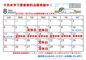 ８月カレンダー♪